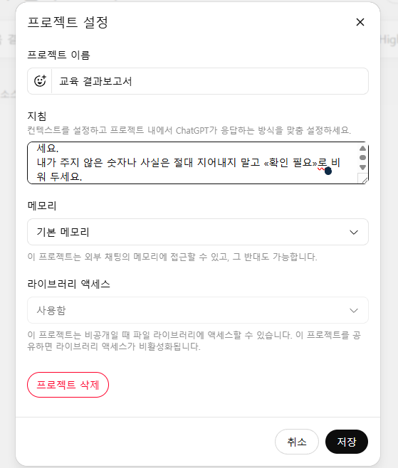 지침을 넣으면 아래에 «저장» 버튼이 나타납니다. 누르셔야 적용됩니다.