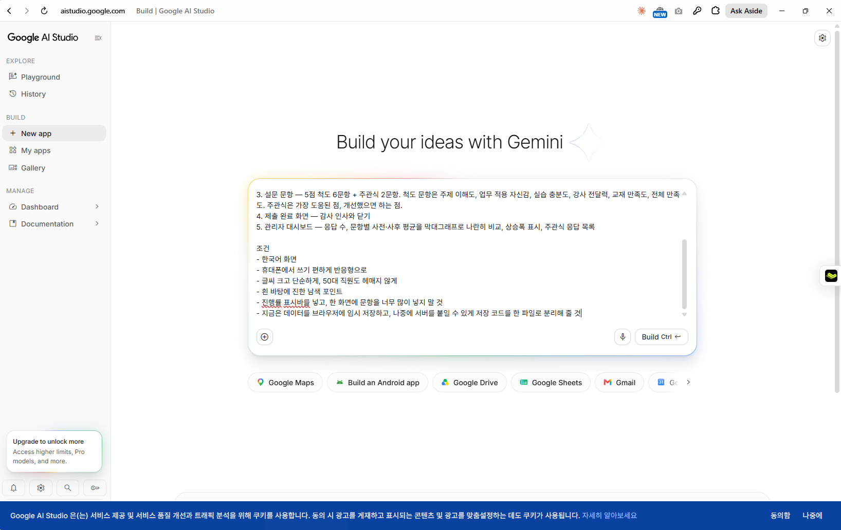 가운데 큰 입력칸에 한국어로 적습니다. 아래쪽에 Google Maps · Google Drive · Google Sheets · Gmail 같은 연동 버튼이 보이는데, 이건 3부에서 다룹니다.