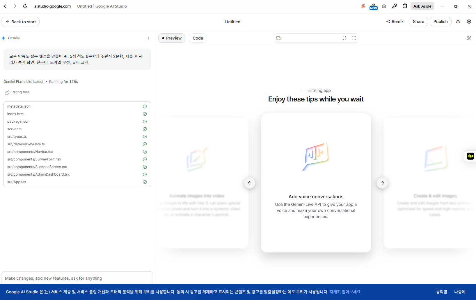 «Running for 155s» — 실제로 파일을 하나씩 만들고 있습니다. metadata.json, index.html, package.json, server.ts, types.ts, surveyData.ts, Navbar.tsx, SurveyForm.tsx, SuccessScreen.tsx, AdminDashboard.tsx — 총 9개 파일이 생겼습니다.