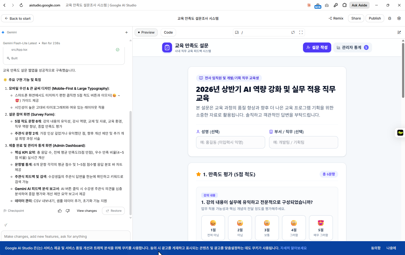 실제로 나온 결과입니다. 오른쪽이 완성된 설문 화면 — 이모지가 붙은 5점 척도, 응답자 이름·부서 입력칸, 진행률 표시. 헤더에는 «설문 작성 / 관리자 통계» 전환 버튼이 있습니다.