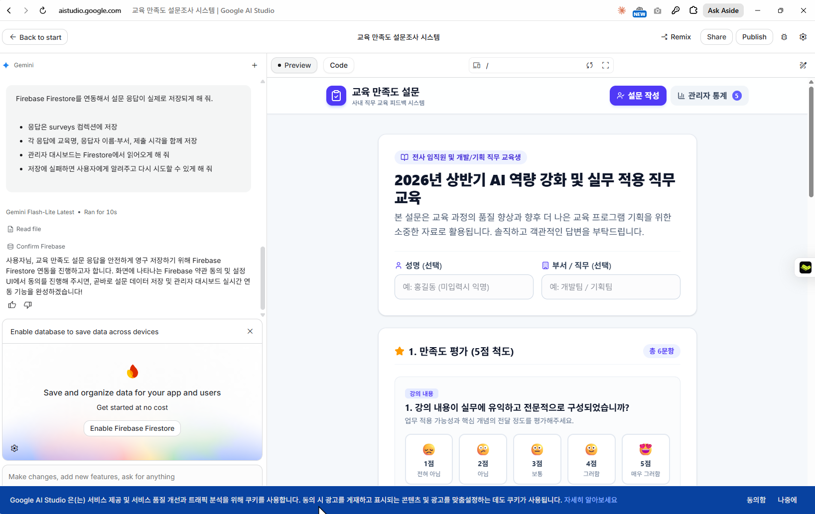 2부에서 다룰 화면입니다. «데이터베이스를 연결해 기기 간에 데이터를 저장하세요 — 무료로 시작» 카드가 뜨고, 버튼 한 번으로 Firebase를 붙일 수 있습니다.