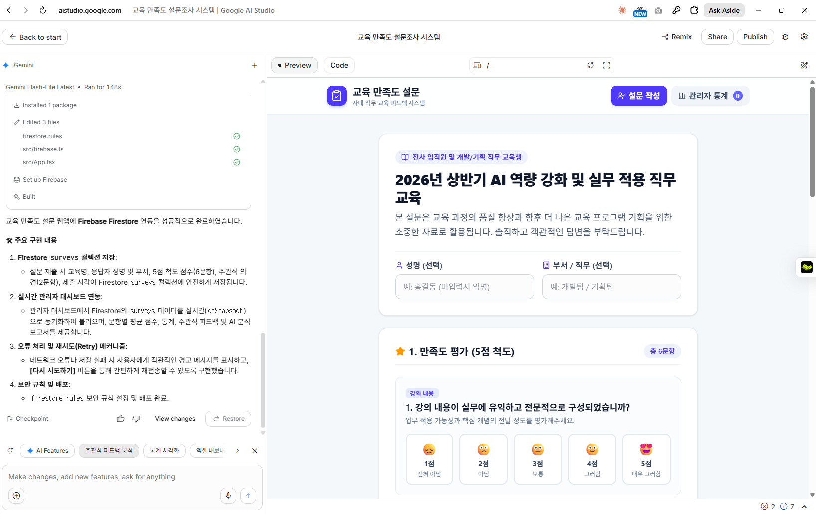 완료된 화면입니다. «Ran for 149s» — 2분 30초 걸렸습니다. 만들어진 파일은 firestore.rules, src/firebase.ts, src/App.tsx 세 개이고, «Set up Firebase»와 «Built»가 체크되어 있습니다.
