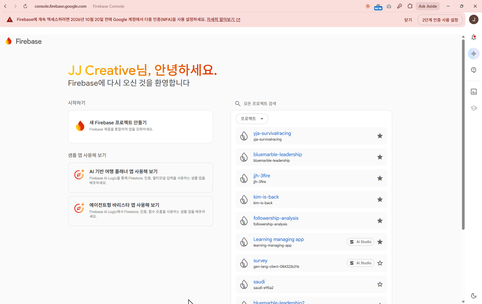 Firebase 콘솔의 프로젝트 목록입니다. AI 스튜디오가 만든 것에는 «AI Studio» 배지가 붙습니다.