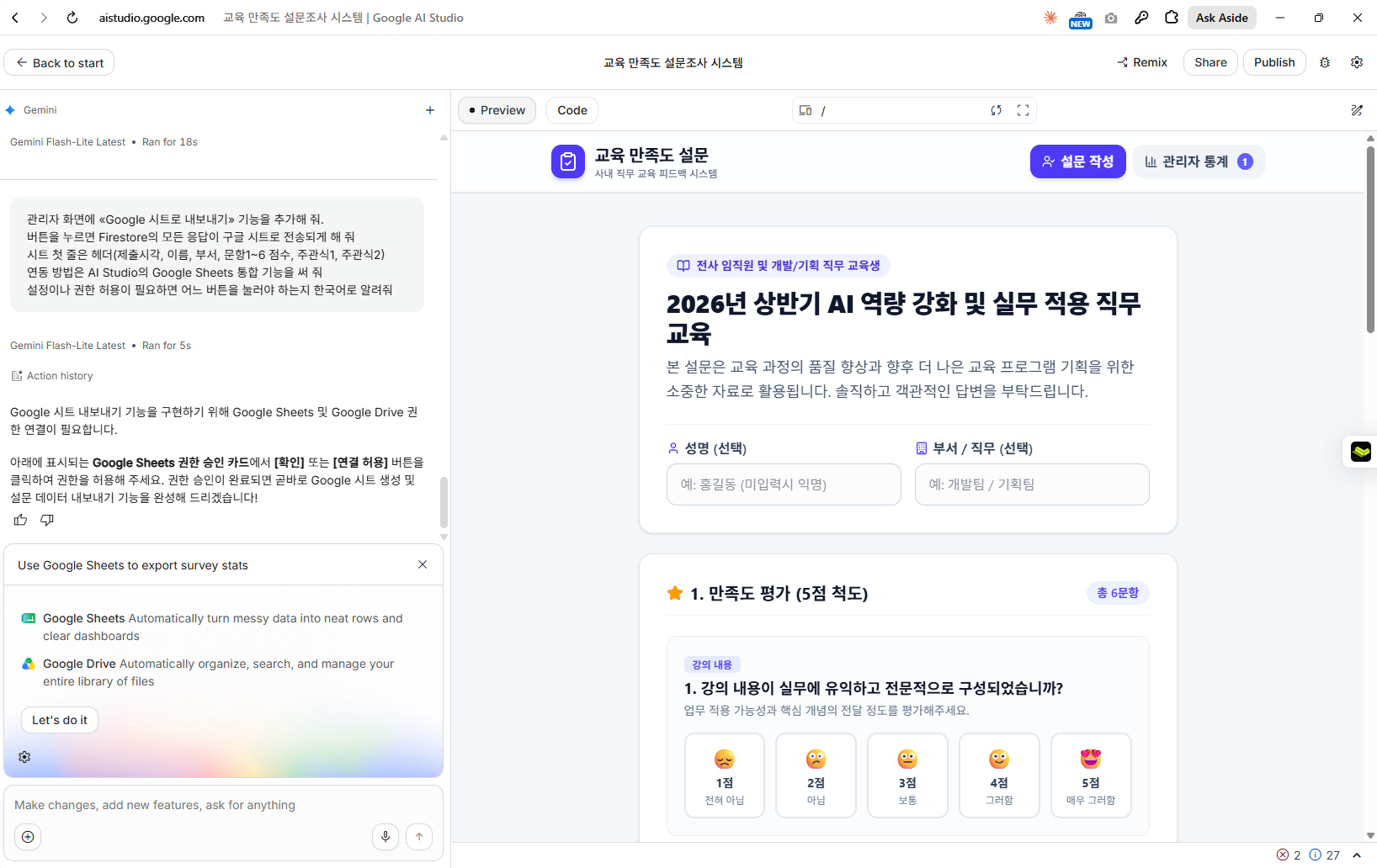요청하면 이런 카드가 뜹니다. «Use Google Sheets to export survey stats» — Google Sheets와 Google Drive 두 가지를 연결하겠다는 안내이고, 아래 «Let’s do it» 버튼을 누르면 시작됩니다.