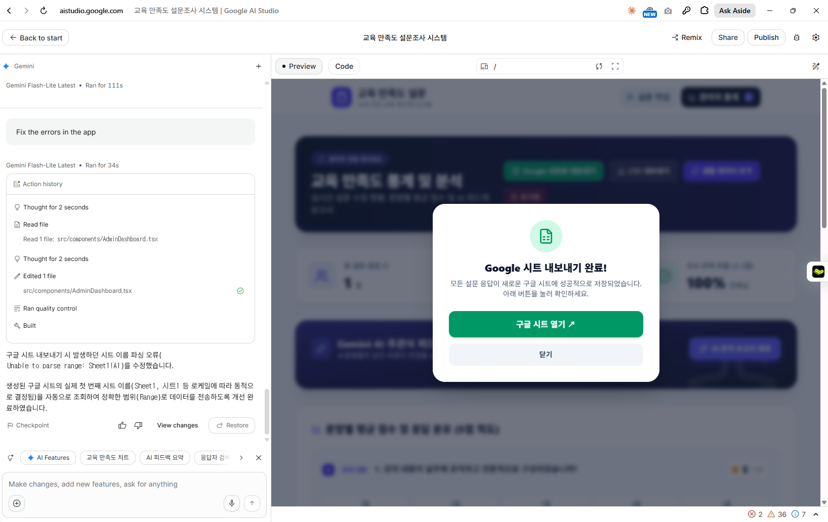 «Google 시트 내보내기 완료!» — «구글 시트 열기» 버튼을 누르면 새 탭에서 시트가 열립니다.