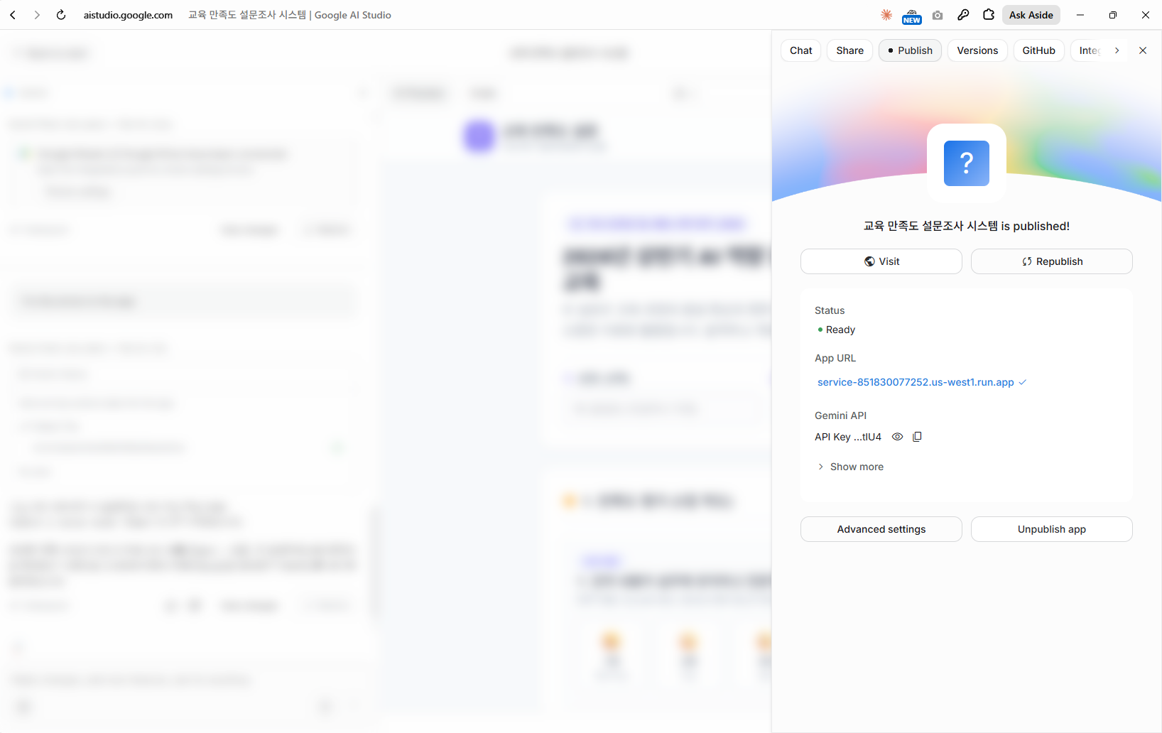 배포 완료 화면. «... is published!» 아래에 상태 «Ready»와 실제 접속 주소(App URL)가 나옵니다. 이 주소를 직원들에게 보내면 됩니다. 이미 배포한 앱을 고치셨으면 «Republish»를 누르십시오.