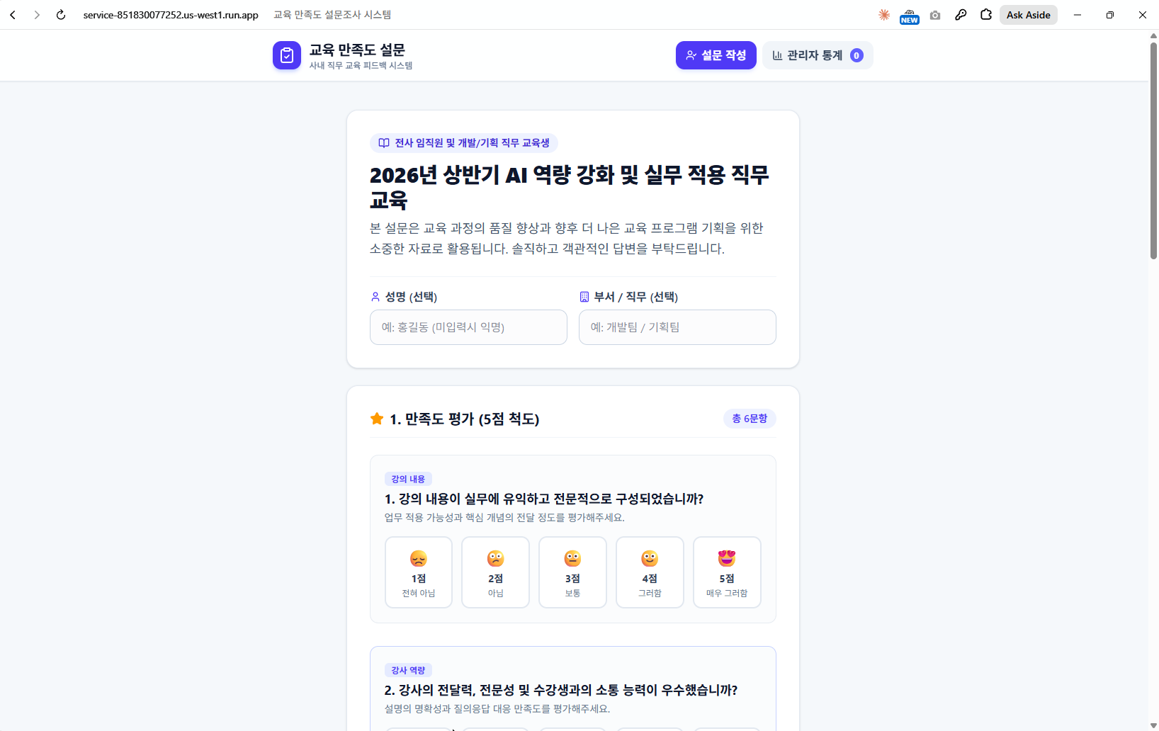 PC에서 연 배포본입니다. AI 스튜디오 없이 주소만으로 누구나 들어옵니다. 상단에 «설문 작성 / 관리자 통계» 전환 버튼이 있습니다.