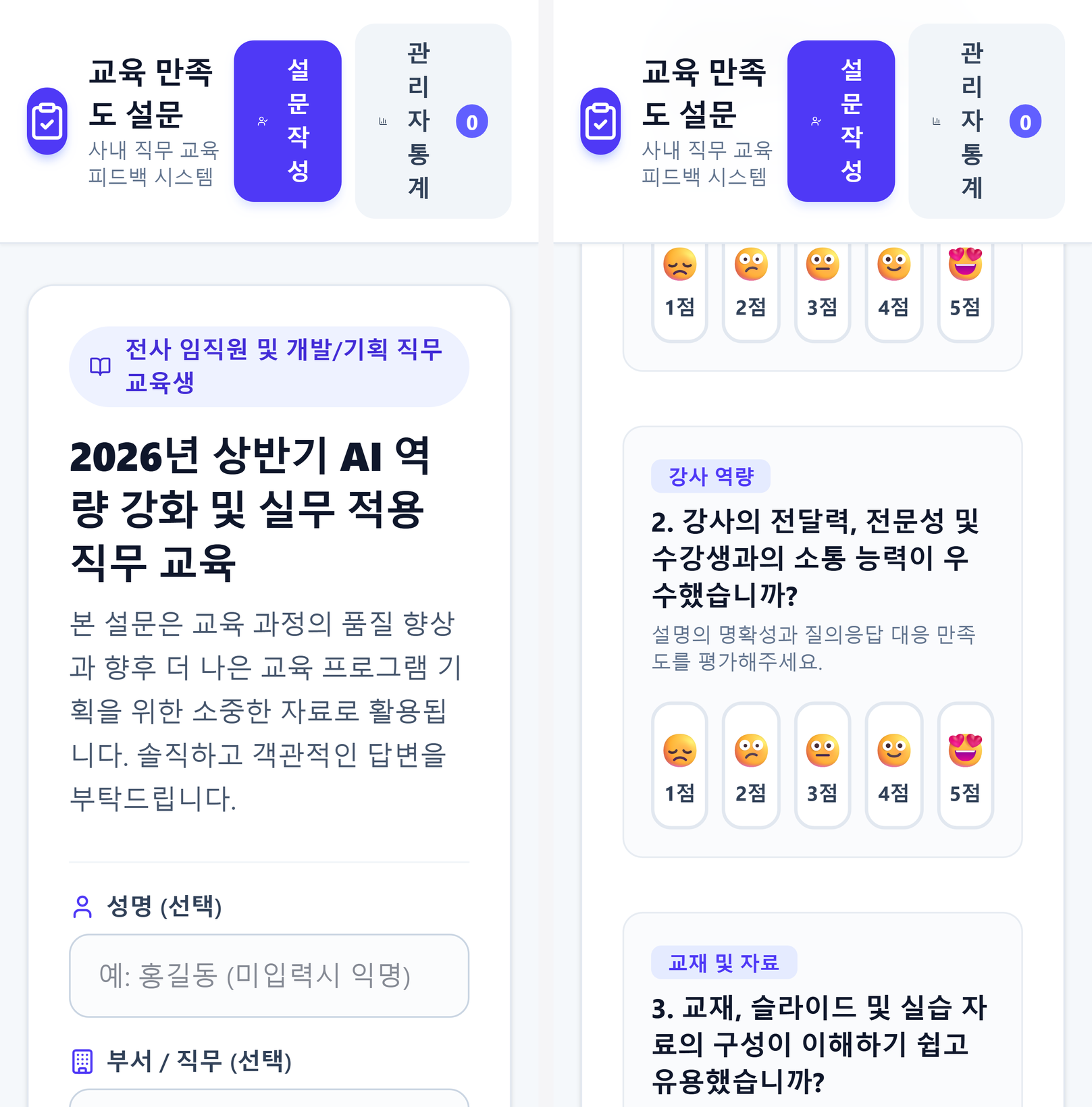 휴대폰(갤럭시 기준)에서 연 화면입니다. 가로 스크롤 없이 폭에 맞춰 접히고, 이모지 5점 척도가 한 손으로 누르기 좋은 크기로 나옵니다.