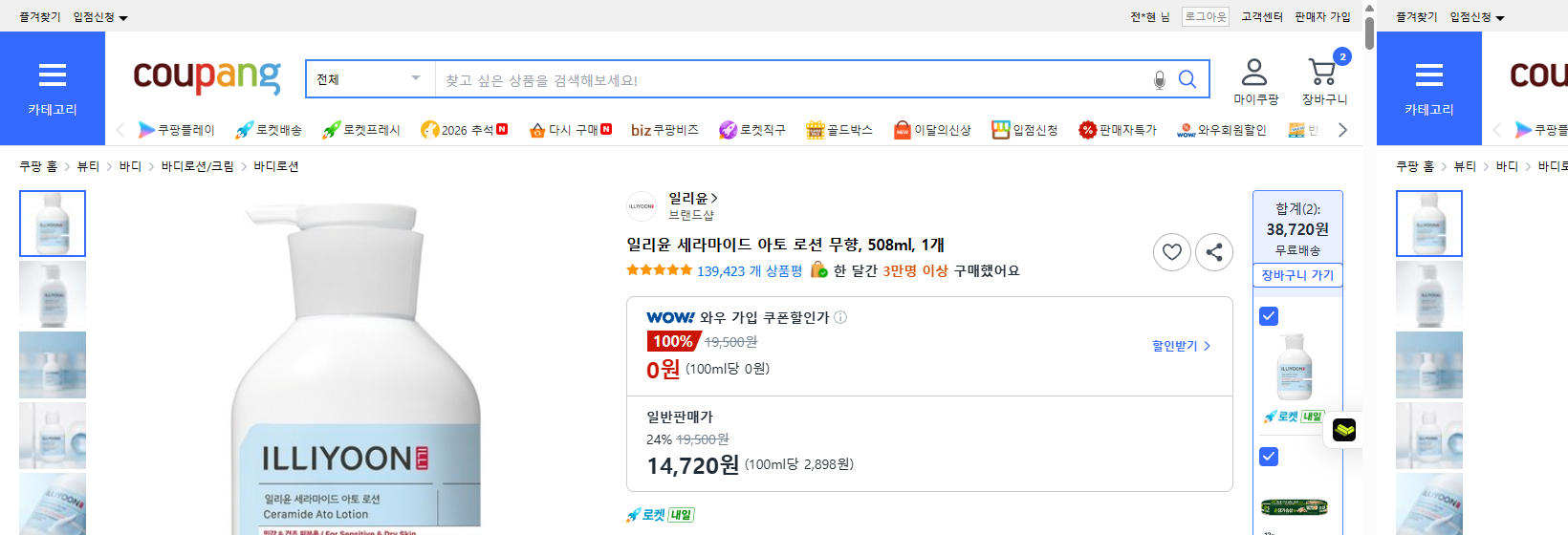 일리윤 로션을 담은 직후 화면입니다. «상품이 장바구니에 담겼습니다» 안내가 뜨고 장바구니 배지가 2로, 합계가 38,720원으로 바뀌었습니다.