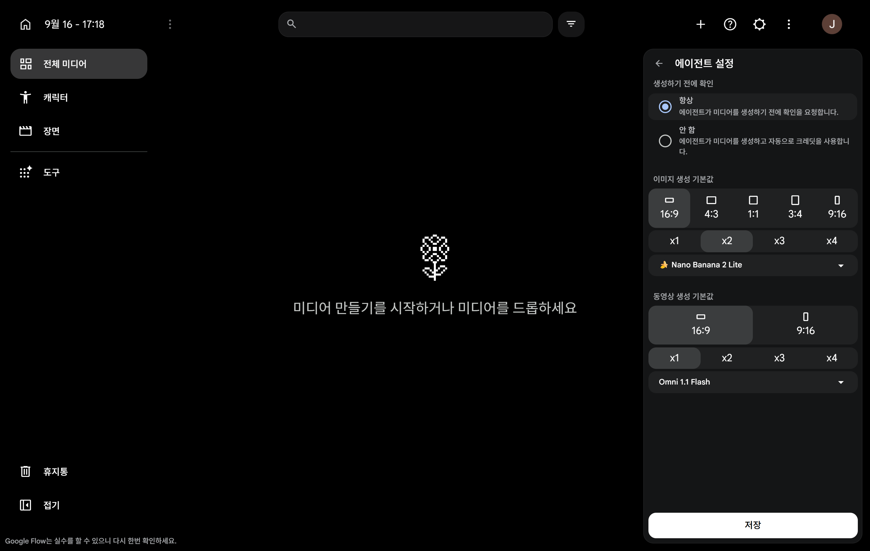 «에이전트 설정» 화면. 위는 이미지, 아래는 동영상입니다. 각각 ① 비율 ② 개수(x1~x4) ③ 모델을 고르게 되어 있습니다. 맨 위 «생성하기 전에 확인»은 크레딧을 자동으로 쓸지 묻는 항목입니다.
