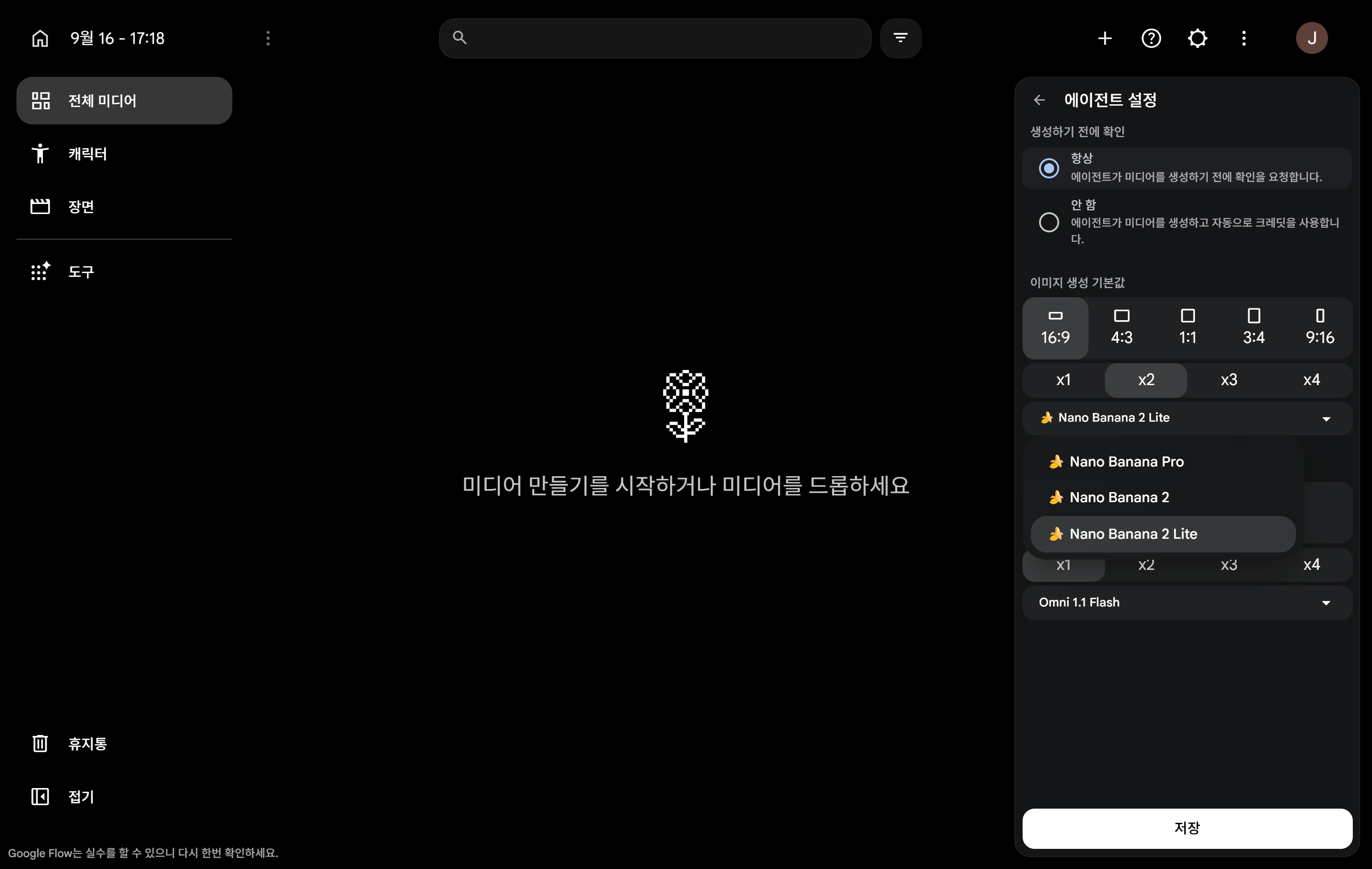 이미지 모델 목록. 위에서부터 Nano Banana Pro · Nano Banana 2 · Nano Banana 2 Lite 입니다. 기본값은 맨 아래 Lite 입니다.