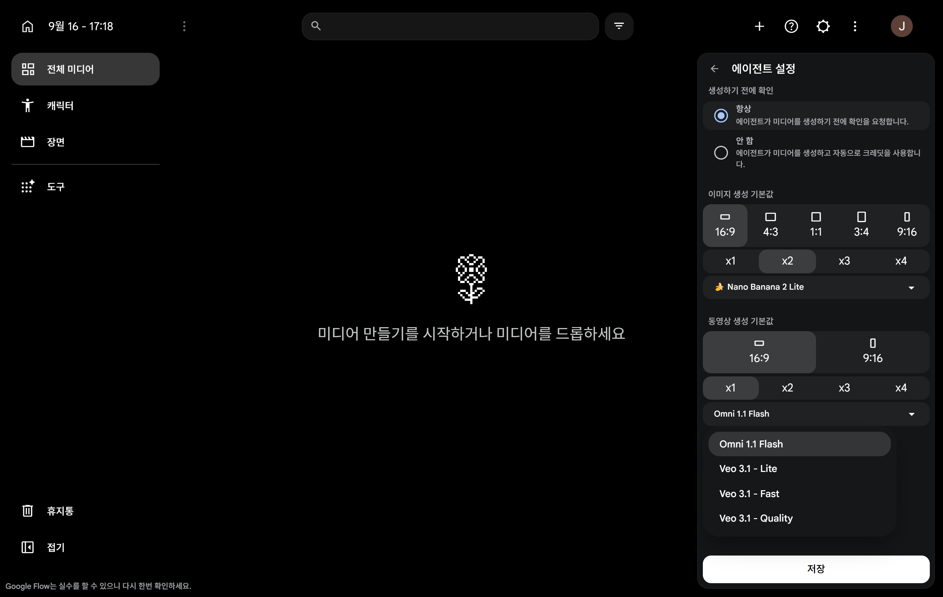 동영상 모델 목록. Omni 1.1 Flash · Veo 3.1 Lite · Veo 3.1 Fast · Veo 3.1 Quality 네 가지입니다.