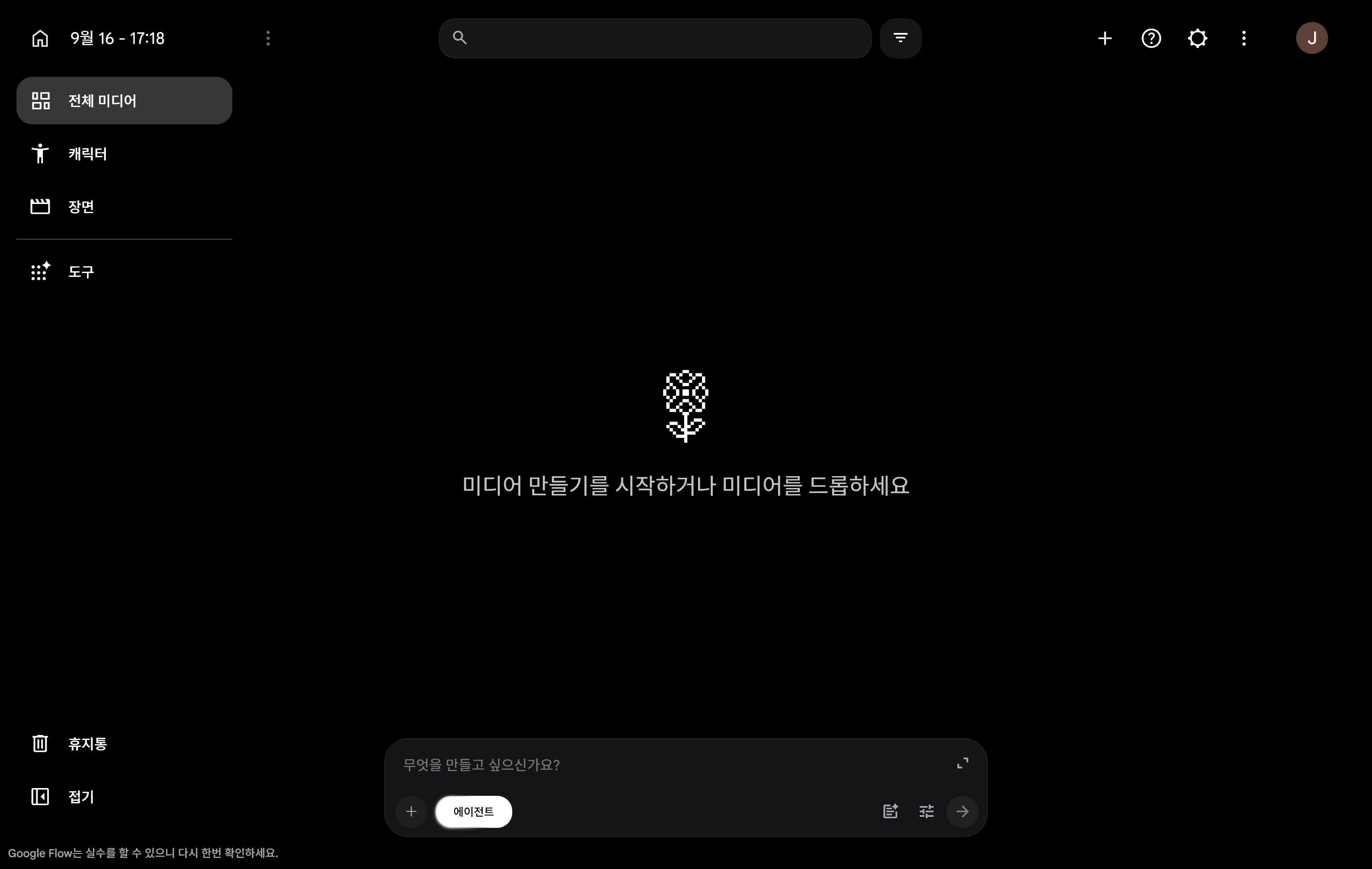 프로젝트를 만들면 이 화면이 나옵니다. 가운데는 비어 있고, 아래쪽에 «무엇을 만들고 싶으신가요?» 입력칸이 있습니다. 여기에 프롬프트를 넣습니다.