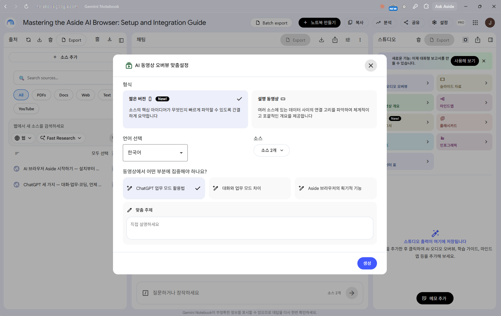 누르면 설정 창이 뜹니다. 형식은 «짧은 버전»(세로, 빠르게)과 «설명 동영상»(가로, 체계적) 두 가지입니다. 언어는 반드시 «한국어»로 두십시오.