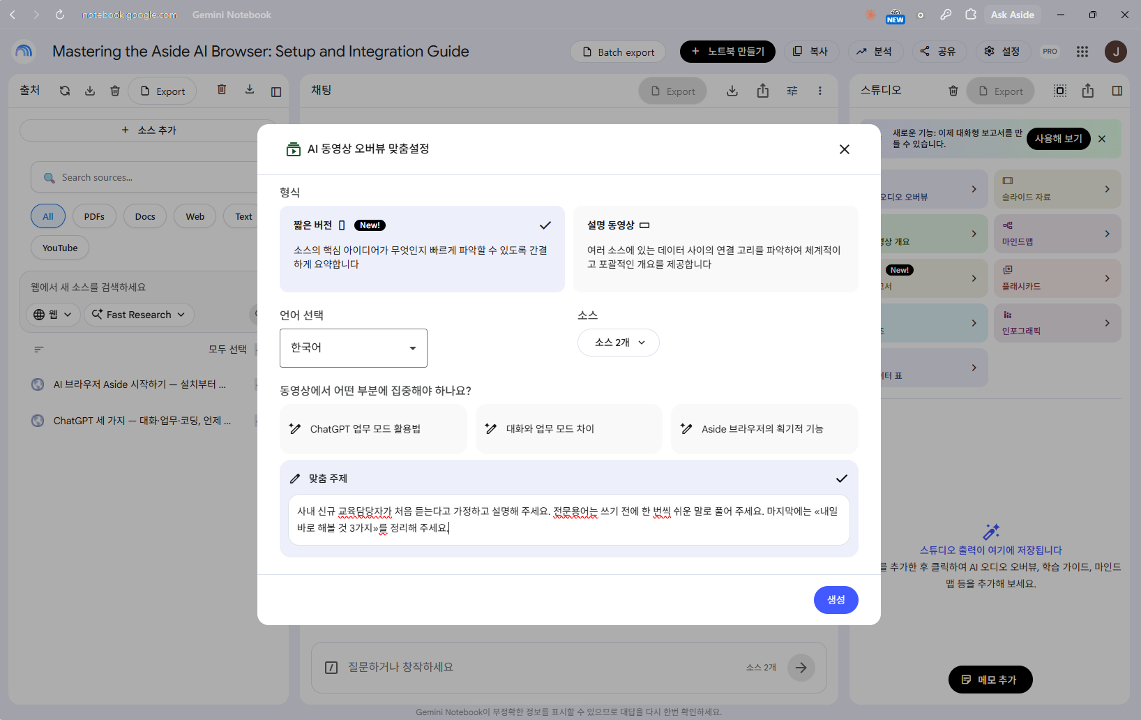 «맞춤 주제» 칸에 실제로 넣어 본 문장입니다. 이 한 문장 때문에 영상이 신입 눈높이로 바뀌고, 마지막에 «내일 바로 해볼 것»이 붙습니다.