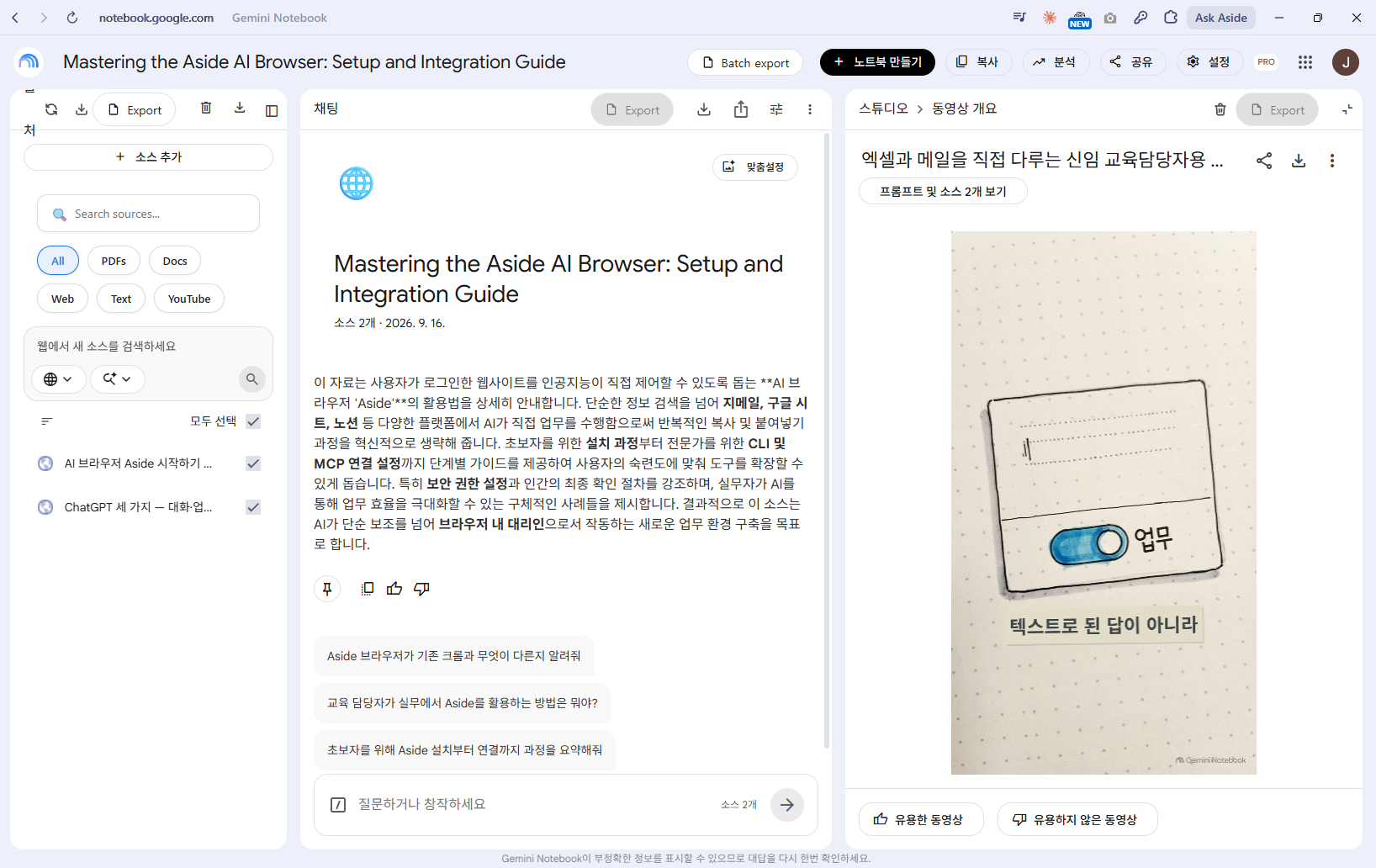 실제 결과물 ② — 1분짜리 교육영상입니다. 손그림 스타일 장면에 성우 목소리가 얹혀 나옵니다. 이 장면은 «텍스트로 된 답이 아니라» 부분입니다.