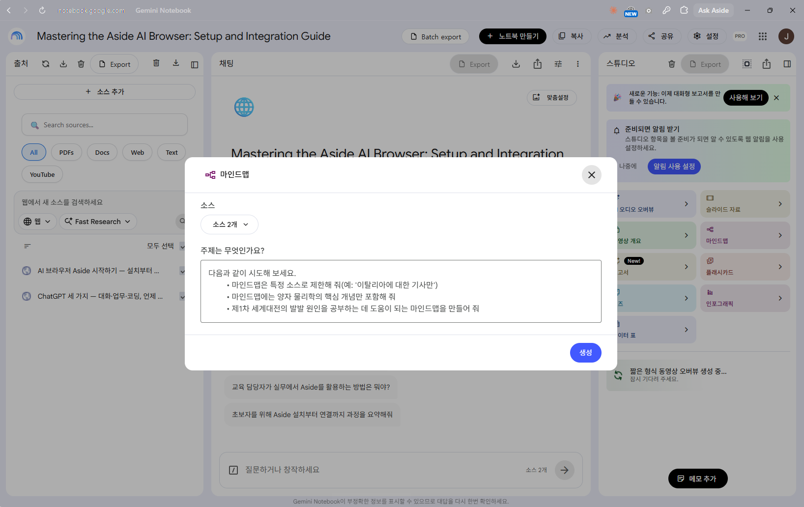 «마인드맵»을 누르면 «주제는 무엇인가요?»를 묻습니다. 예시도 함께 보여 줍니다 — «특정 소스로 제한해 줘», «핵심 개념만 포함해 줘» 같은 식입니다.
