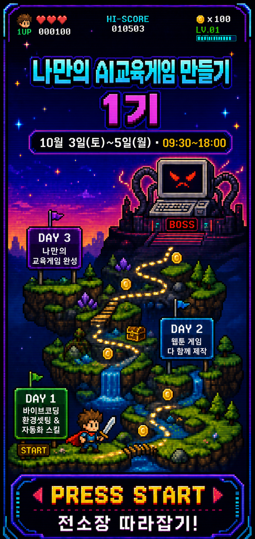 나만의 AI교육게임 만들기(1기) 포스터