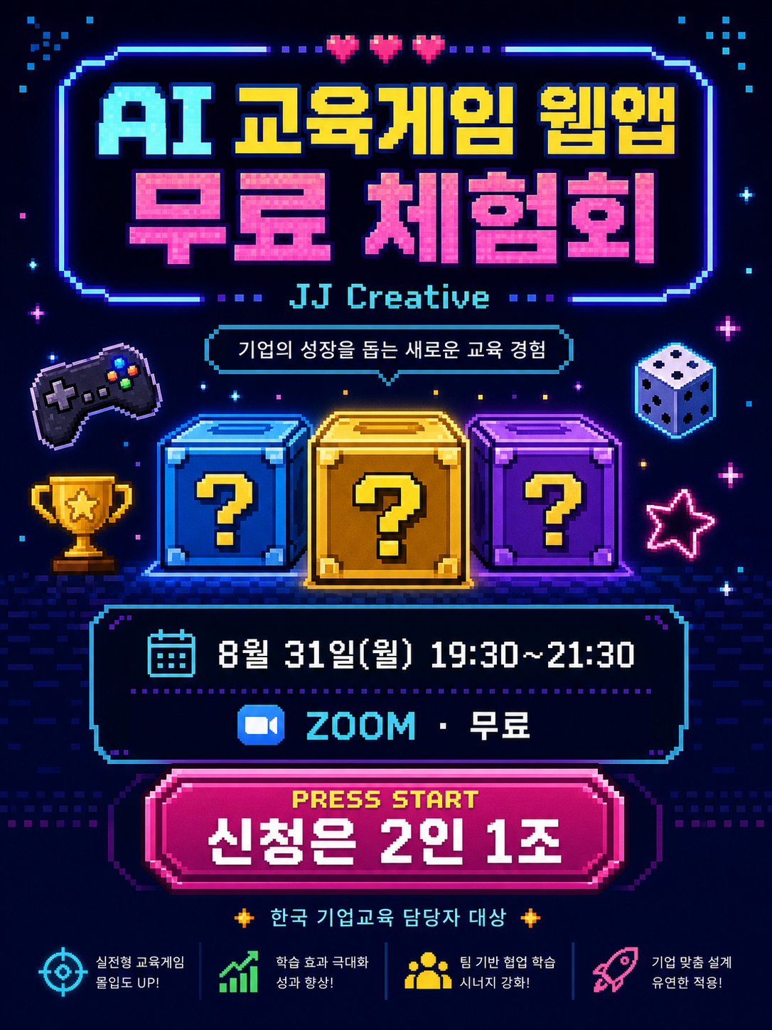 기업교육에 쓰는 AI 교육게임, 직접 해볼 수 있는 무료 체험회 (8/31 ZOOM, 2인 1조)